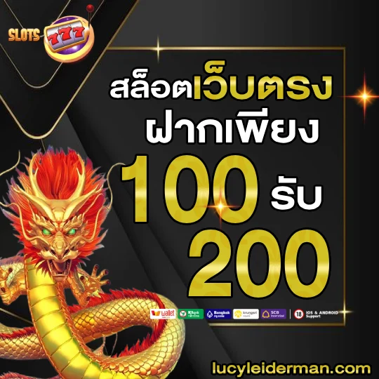 สล็อตทดลองเล่นฟรี 100